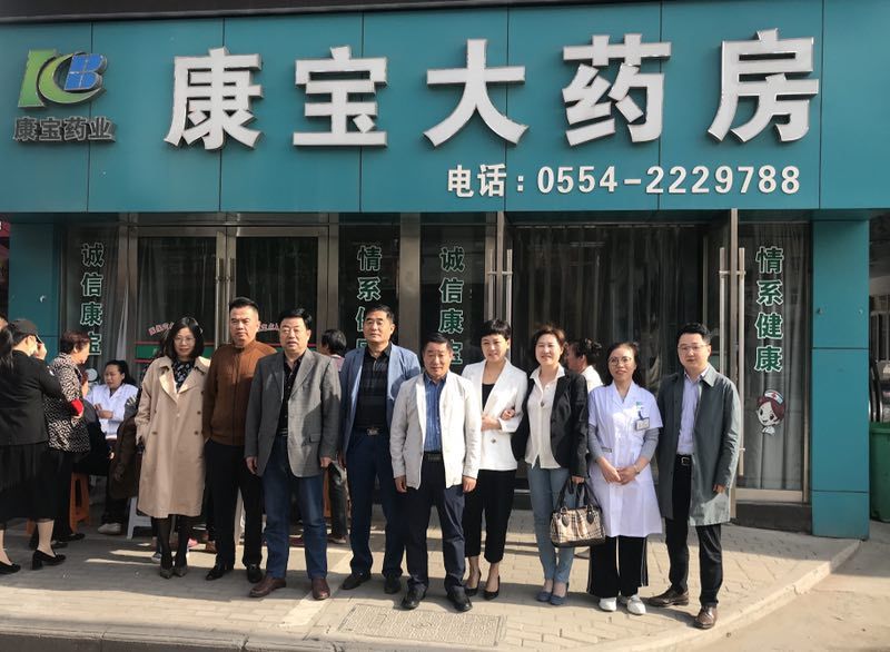 東方大愛惠民、利民、益民常伴隨——康寶藥房李郢孜店開業(yè)四周年店慶